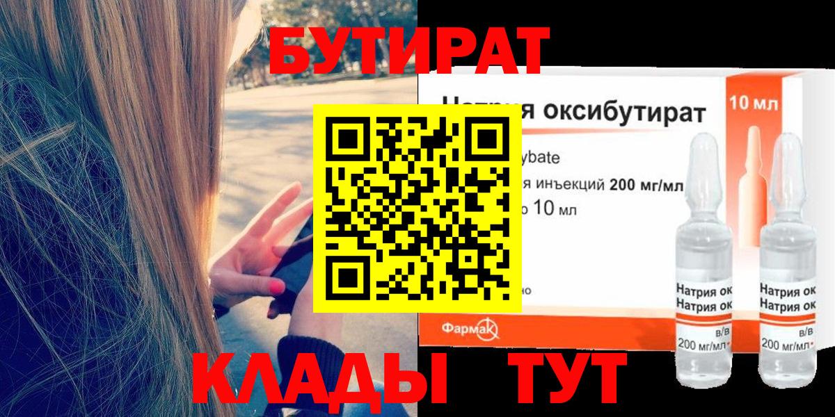 Гусиноозёрск  Бутират буратино  Вход с VPN 