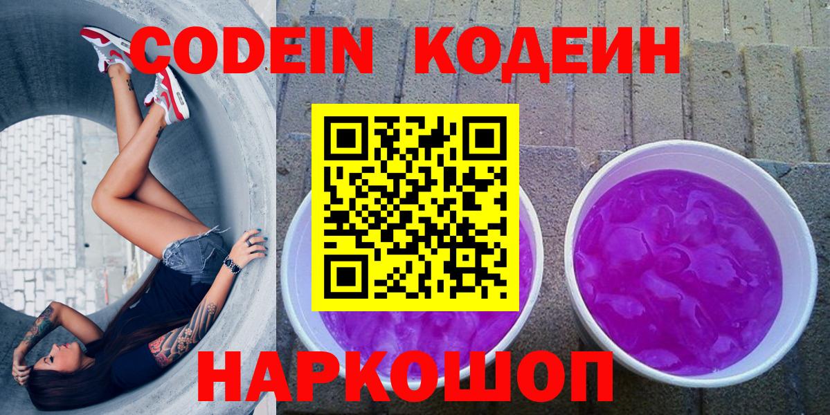 Кодеиновый сироп Lean напиток Lean (лин) Гусиноозёрск