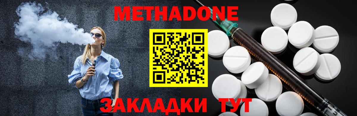 МЕТАДОН methadone  Метадон methadone  Вход с VPN  Гусиноозёрск 