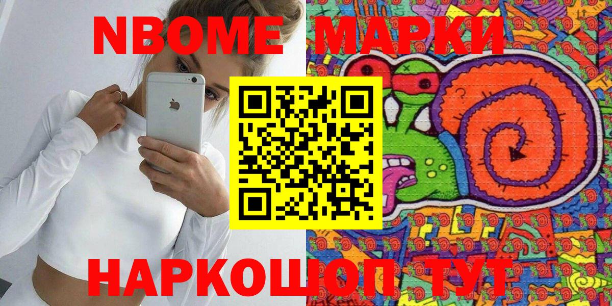 Марки 25I-NBOMe 1,8мг  Вход с VPN  Гусиноозёрск  Марки 25I-NBOMe 1,8мг 