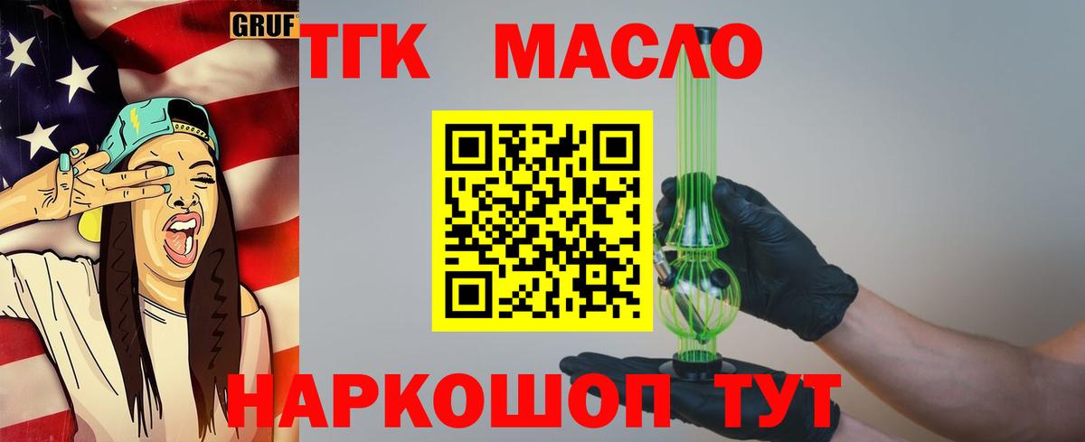 ТГК THC oil Гусиноозёрск